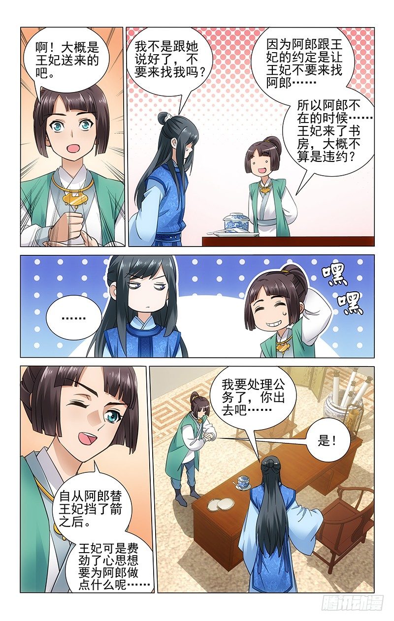 《拾忆长安 • 王爷》漫画最新章节062 幕后主谋会是谁免费下拉式在线观看章节第【2】张图片