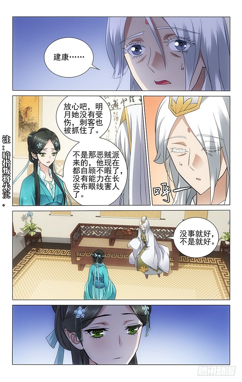 《拾忆长安 • 王爷》漫画最新章节062 幕后主谋会是谁免费下拉式在线观看章节第【7】张图片