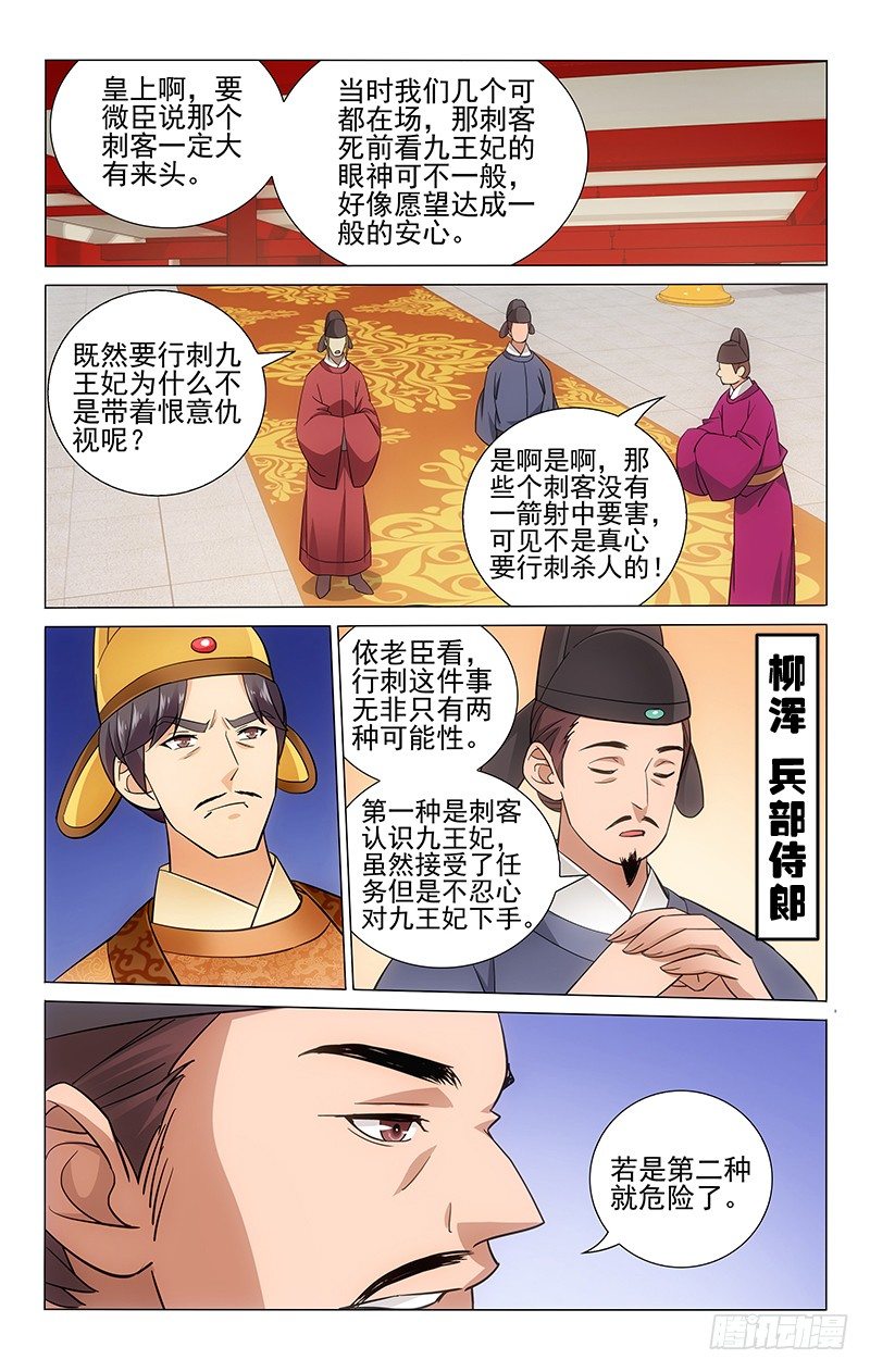 《拾忆长安 • 王爷》漫画最新章节062 幕后主谋会是谁免费下拉式在线观看章节第【8】张图片