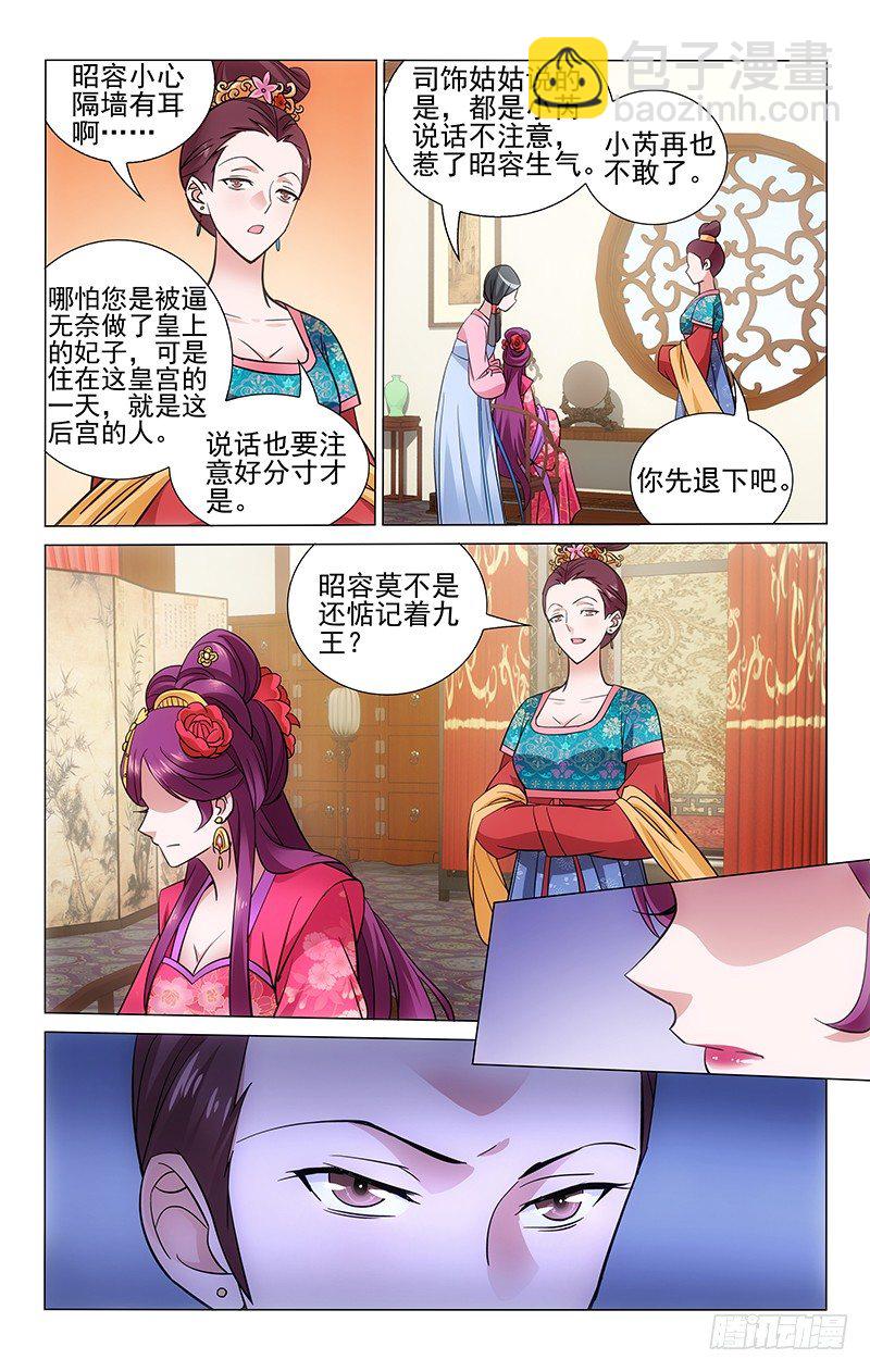 《拾忆长安 • 王爷》漫画最新章节063 闭关清修勿打扰免费下拉式在线观看章节第【6】张图片