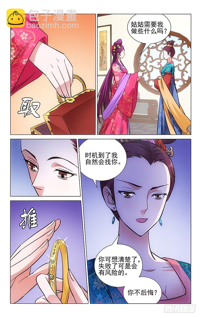 《拾忆长安 • 王爷》漫画最新章节063 闭关清修勿打扰免费下拉式在线观看章节第【8】张图片