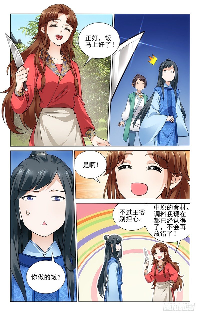 《拾忆长安 • 王爷》漫画最新章节065 想吃什么我去学免费下拉式在线观看章节第【6】张图片