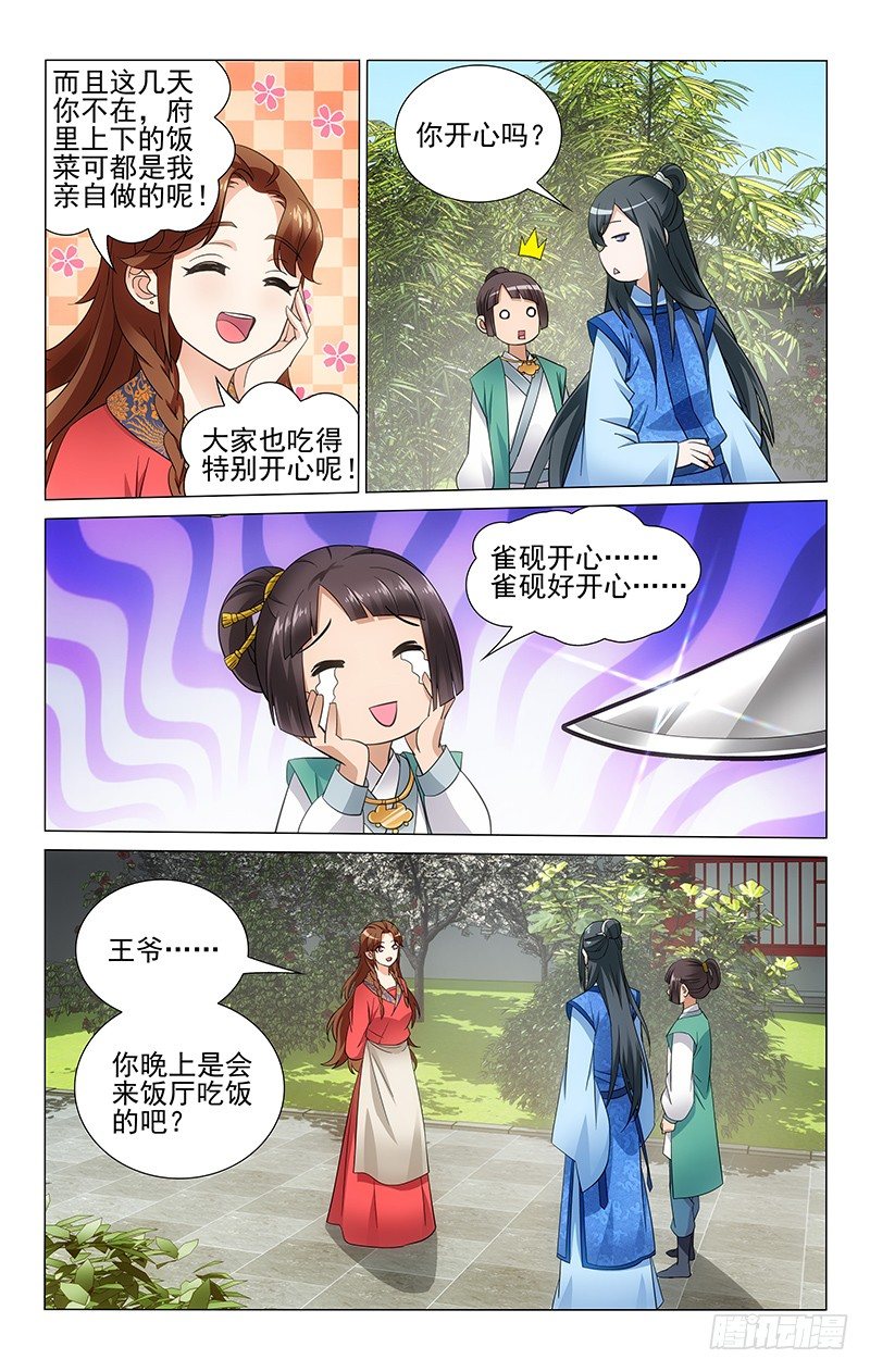 《拾忆长安 • 王爷》漫画最新章节065 想吃什么我去学免费下拉式在线观看章节第【7】张图片