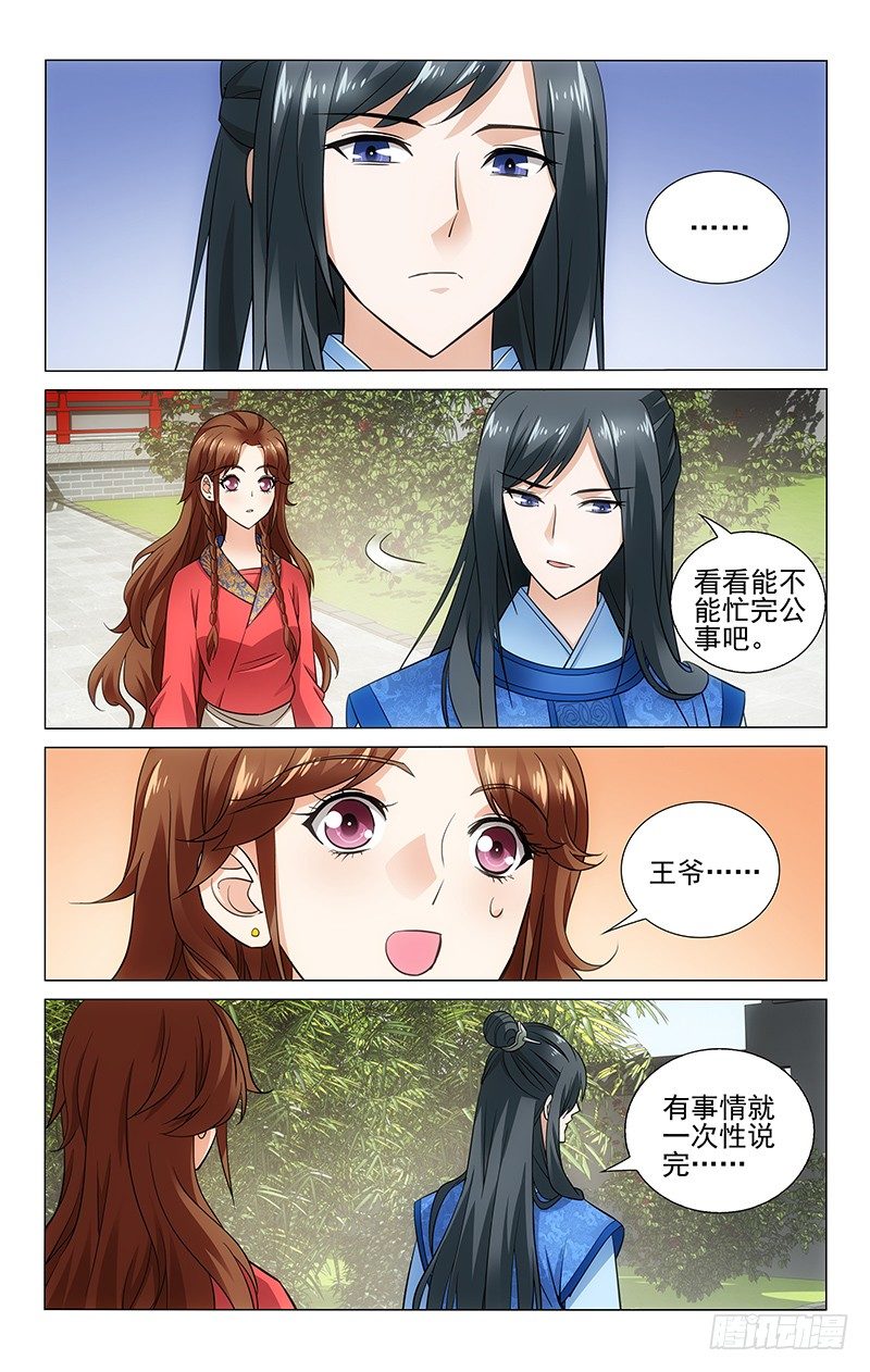 《拾忆长安 • 王爷》漫画最新章节065 想吃什么我去学免费下拉式在线观看章节第【8】张图片