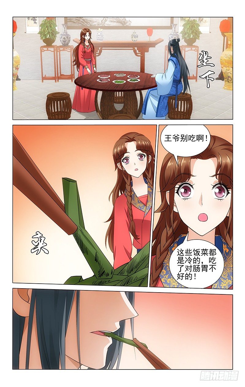 《拾忆长安 • 王爷》漫画最新章节066 共进晚餐美滋滋免费下拉式在线观看章节第【7】张图片