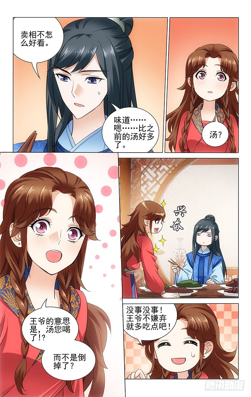 《拾忆长安 • 王爷》漫画最新章节066 共进晚餐美滋滋免费下拉式在线观看章节第【8】张图片