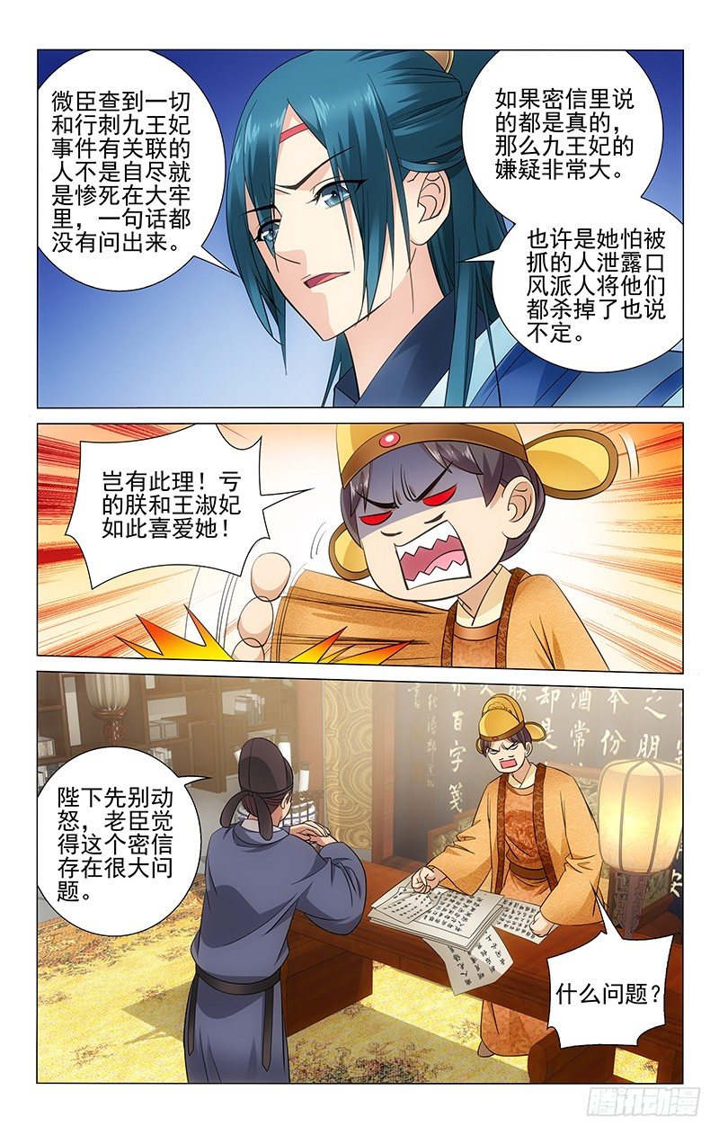 《拾忆长安 • 王爷》漫画最新章节069 栽赃嫁祸惹争议免费下拉式在线观看章节第【10】张图片