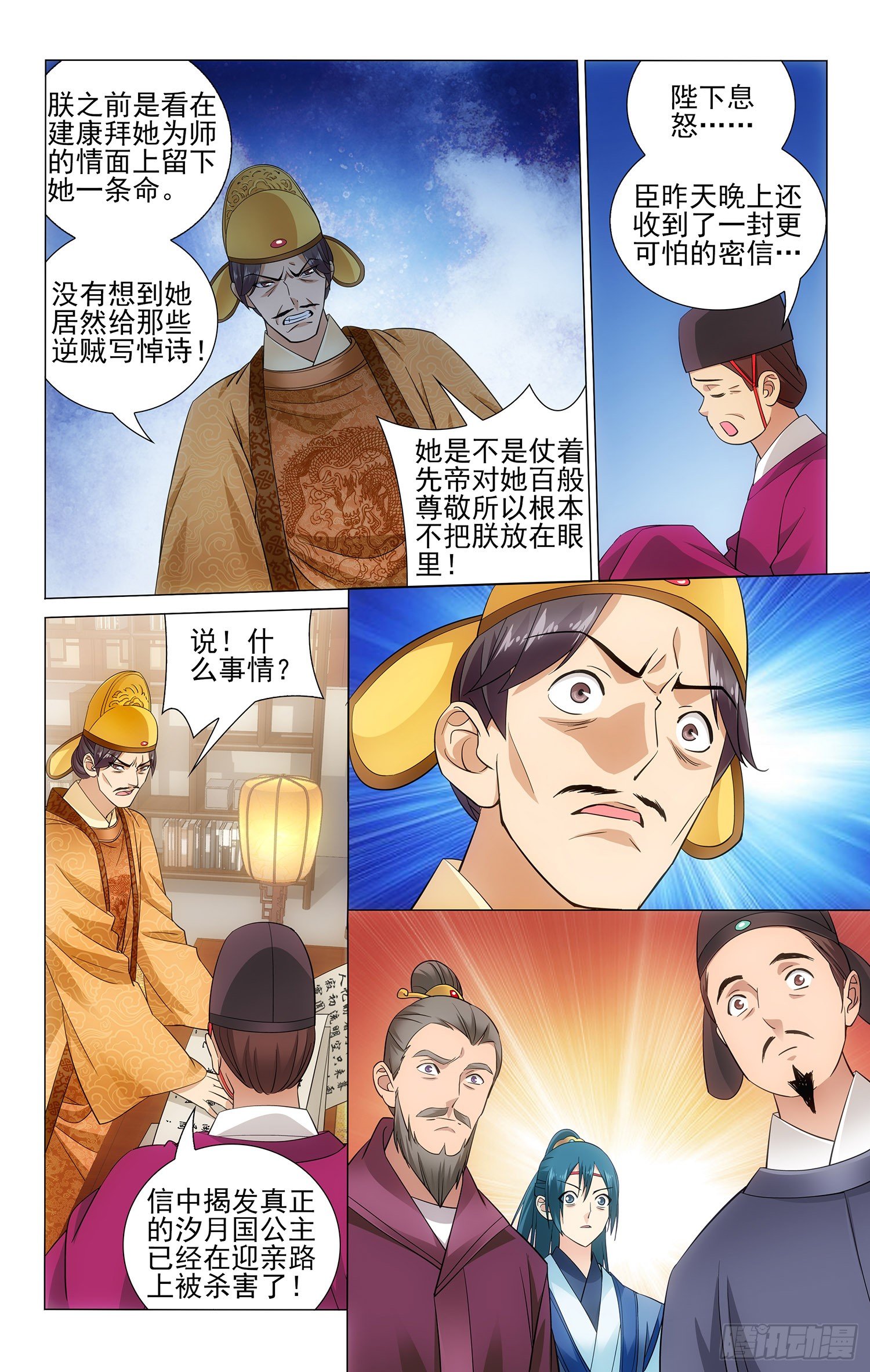 《拾忆长安 • 王爷》漫画最新章节069 栽赃嫁祸惹争议免费下拉式在线观看章节第【7】张图片