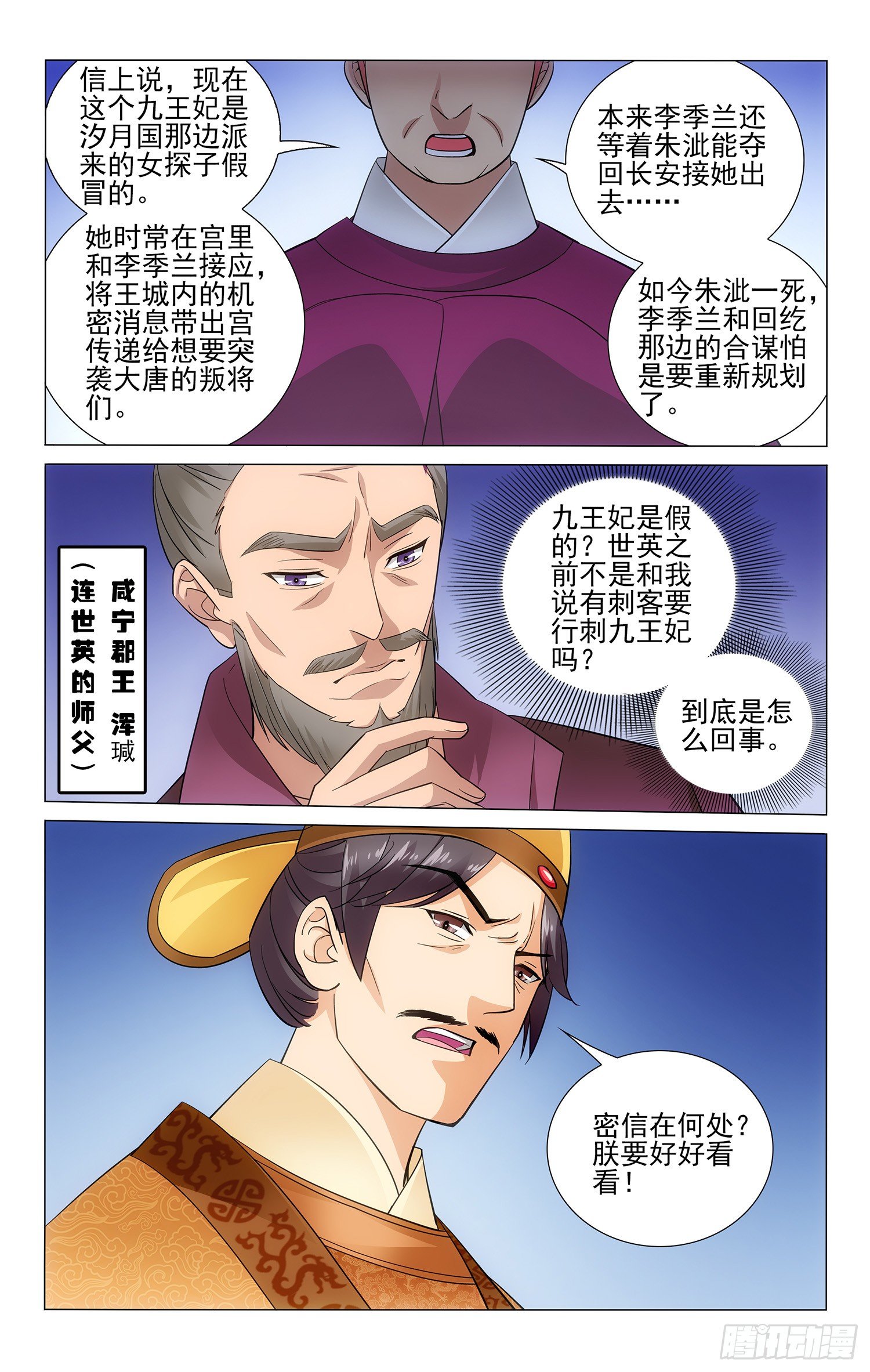 《拾忆长安 • 王爷》漫画最新章节069 栽赃嫁祸惹争议免费下拉式在线观看章节第【8】张图片