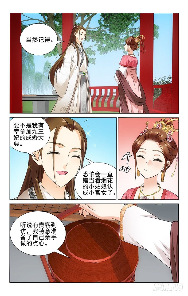 《拾忆长安 • 王爷》漫画最新章节070 明月再会司空真免费下拉式在线观看章节第【10】张图片