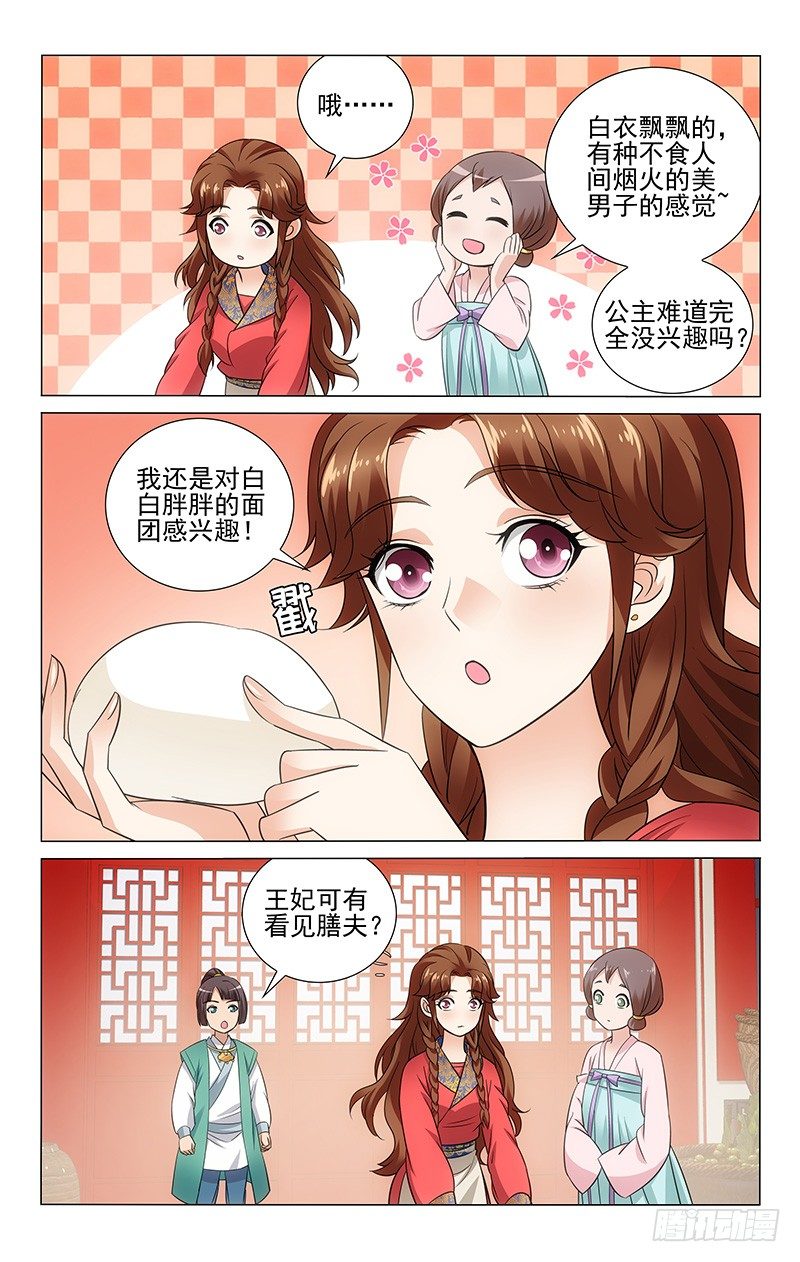 《拾忆长安 • 王爷》漫画最新章节070 明月再会司空真免费下拉式在线观看章节第【6】张图片