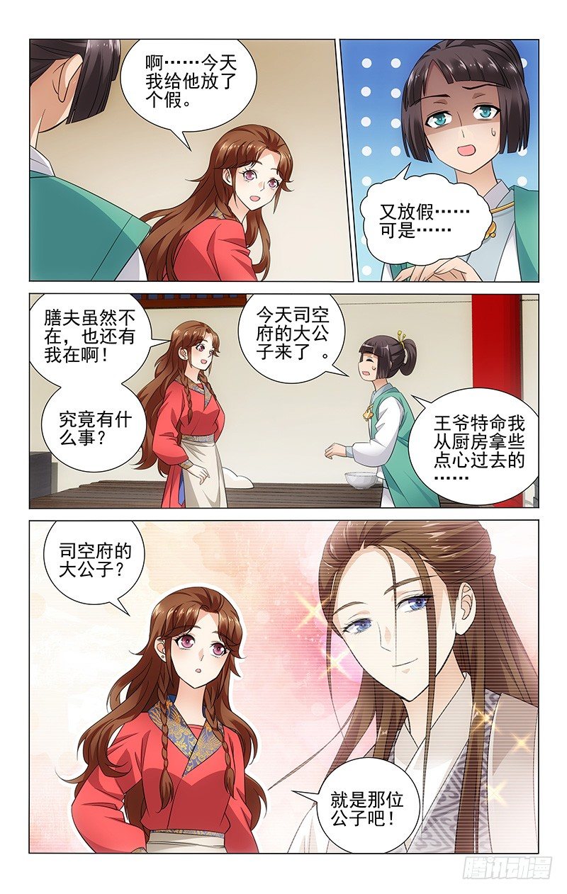 《拾忆长安 • 王爷》漫画最新章节070 明月再会司空真免费下拉式在线观看章节第【7】张图片