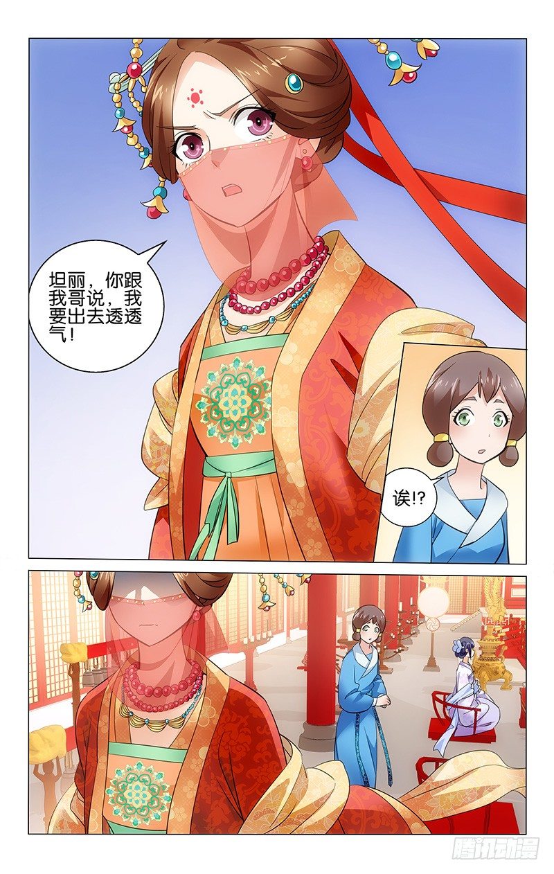 《拾忆长安 • 王爷》漫画最新章节008 冷漠自傲的王爷免费下拉式在线观看章节第【8】张图片