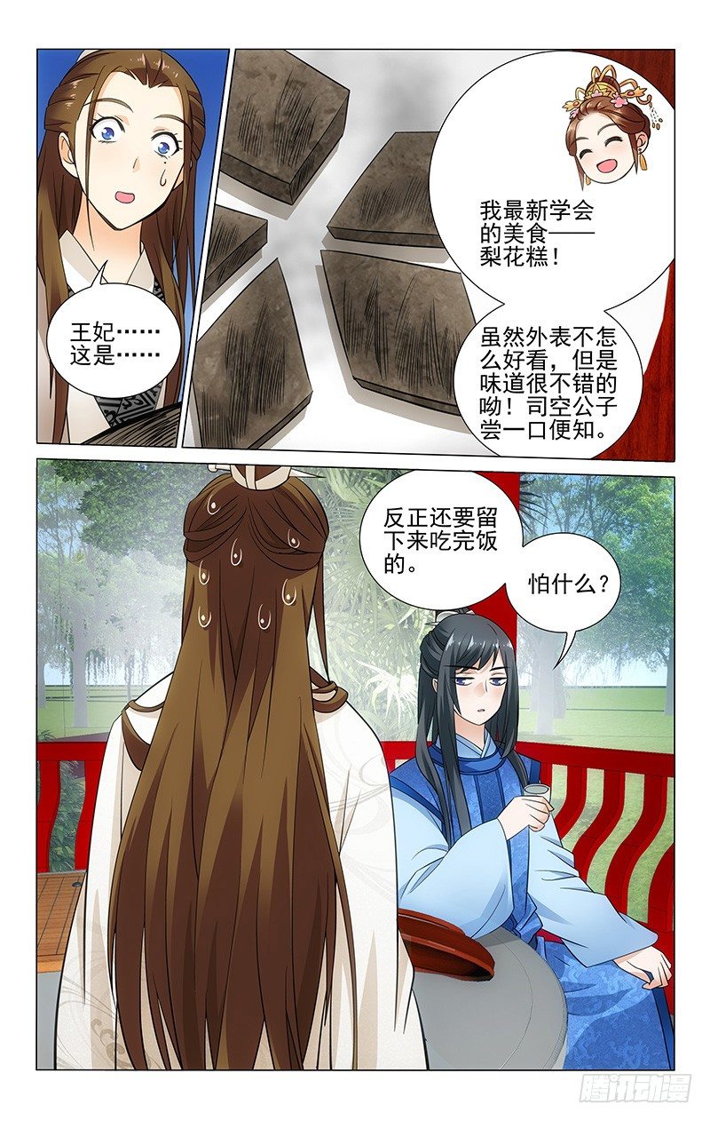 《拾忆长安 • 王爷》漫画最新章节071 王妃果然很有才免费下拉式在线观看章节第【3】张图片