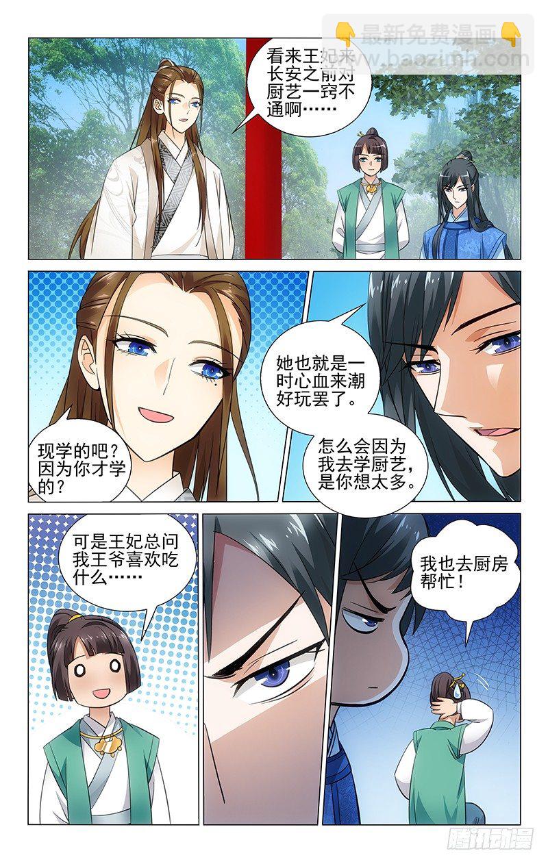 《拾忆长安 • 王爷》漫画最新章节071 王妃果然很有才免费下拉式在线观看章节第【6】张图片