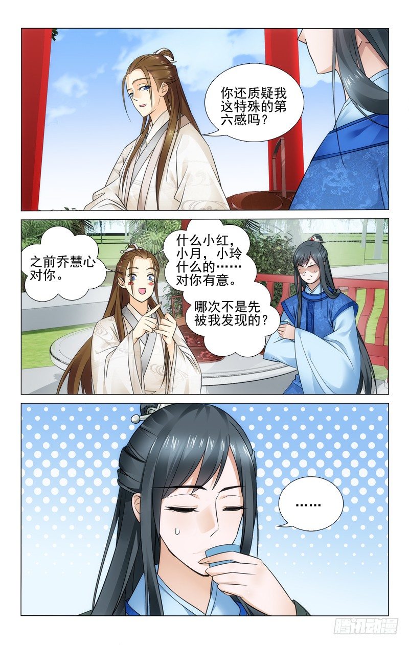 《拾忆长安 • 王爷》漫画最新章节072 一厢情愿乔慧心免费下拉式在线观看章节第【10】张图片