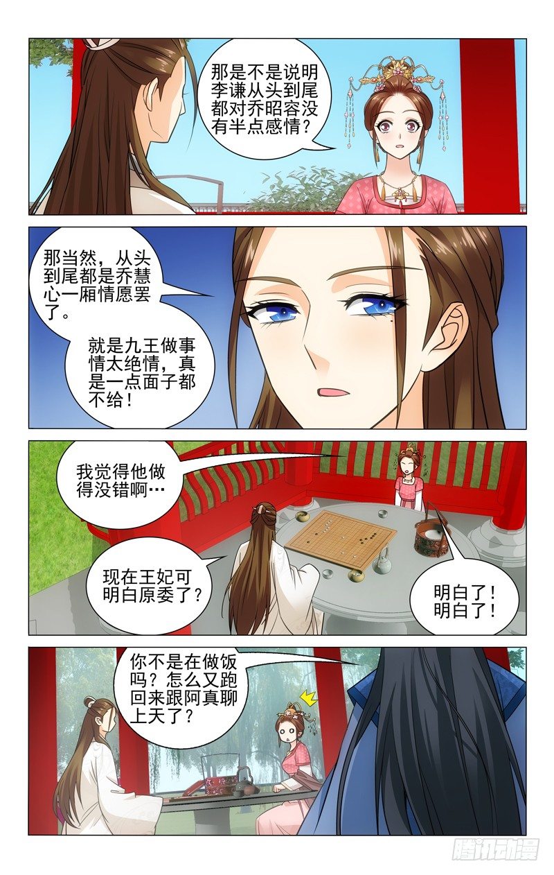 《拾忆长安 • 王爷》漫画最新章节072 一厢情愿乔慧心免费下拉式在线观看章节第【6】张图片