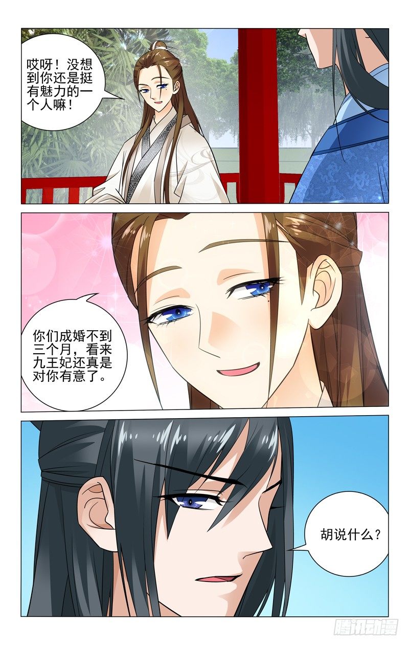 《拾忆长安 • 王爷》漫画最新章节072 一厢情愿乔慧心免费下拉式在线观看章节第【8】张图片