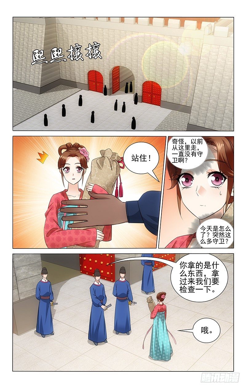 《拾忆长安 • 王爷》漫画最新章节074 木偶太重走得慢免费下拉式在线观看章节第【6】张图片