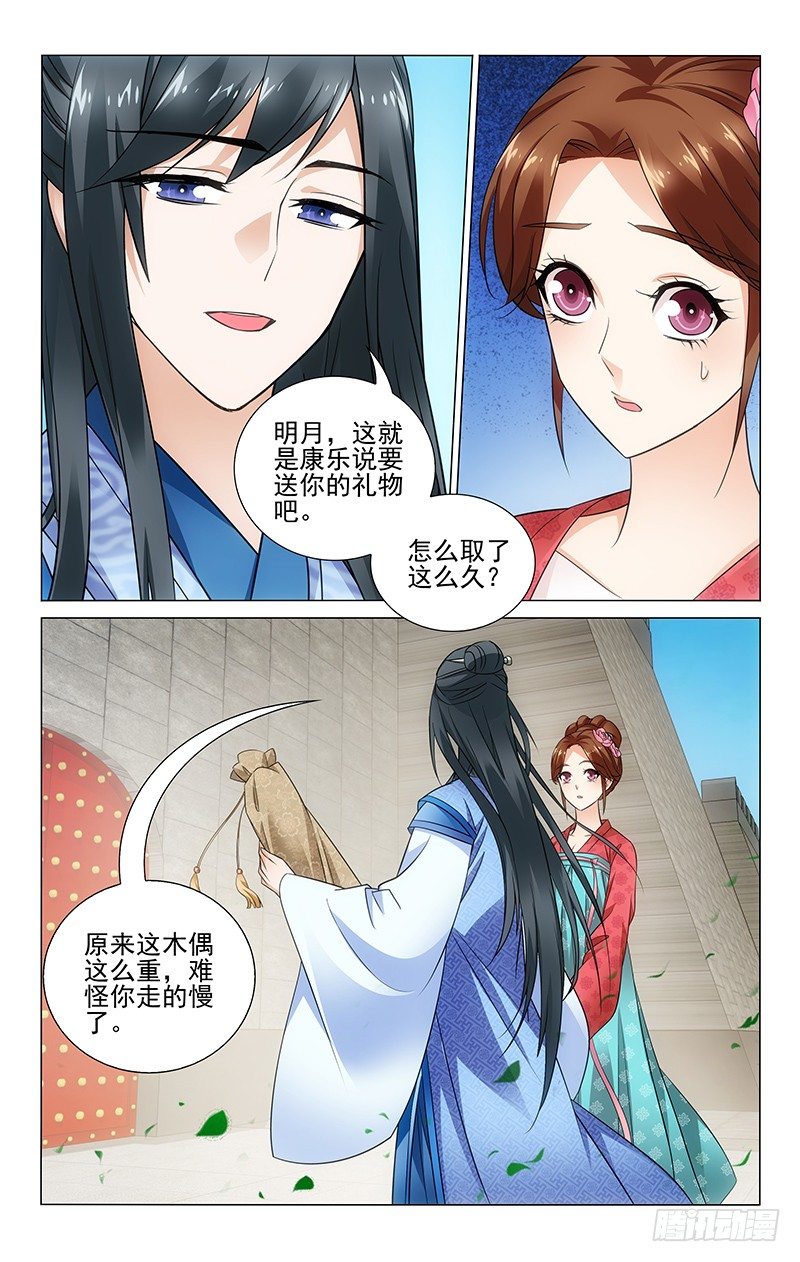 《拾忆长安 • 王爷》漫画最新章节074 木偶太重走得慢免费下拉式在线观看章节第【8】张图片