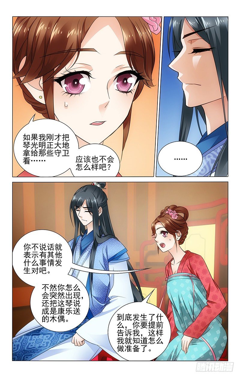 《拾忆长安 • 王爷》漫画最新章节075 于我而言是麻烦免费下拉式在线观看章节第【6】张图片