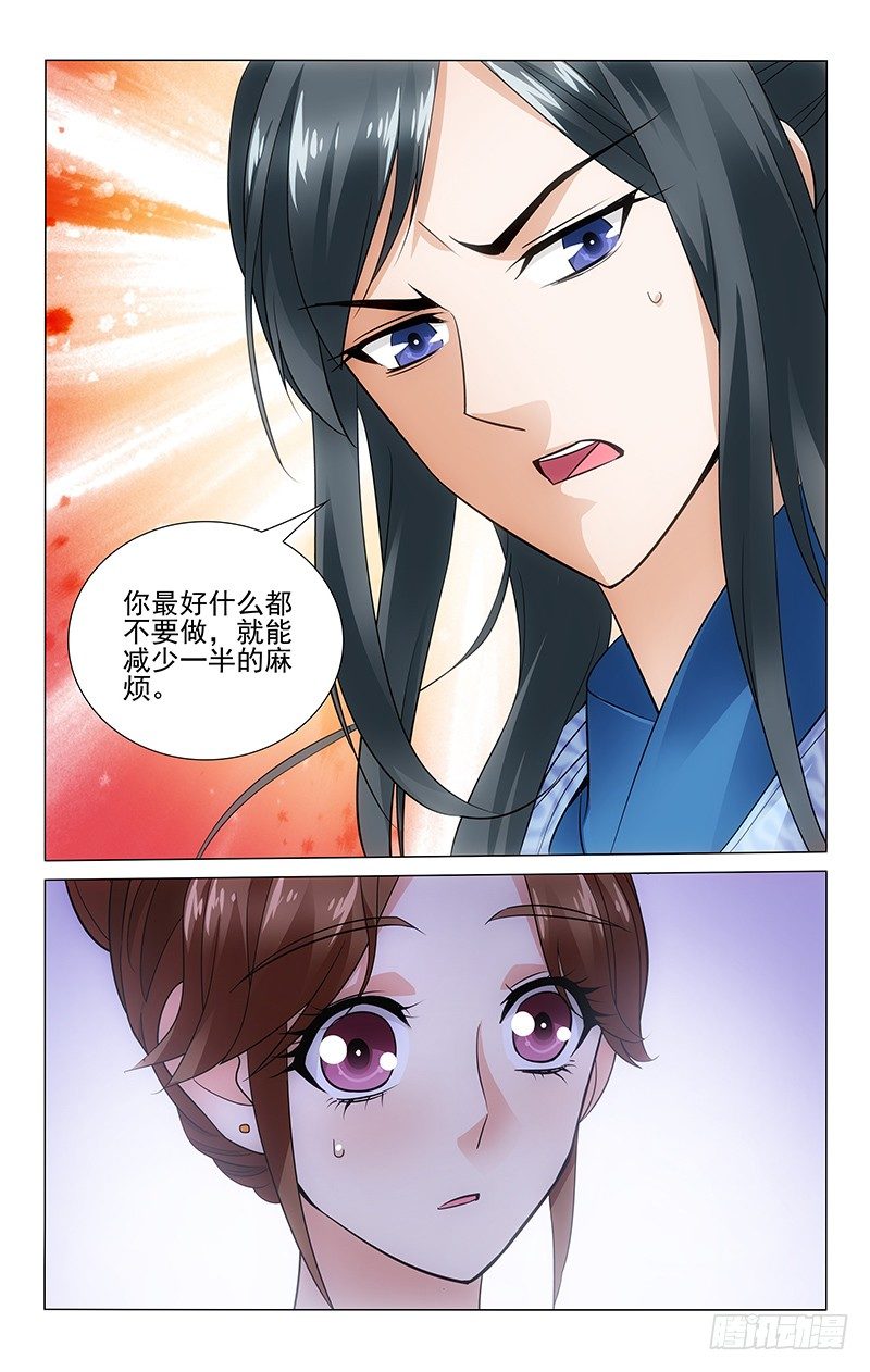 《拾忆长安 • 王爷》漫画最新章节075 于我而言是麻烦免费下拉式在线观看章节第【7】张图片