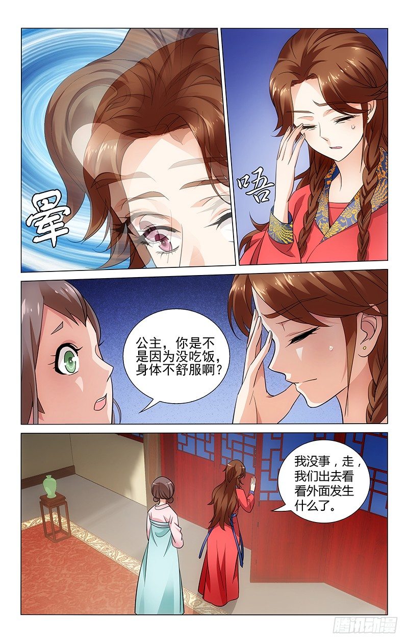 《拾忆长安 • 王爷》漫画最新章节076 静坐反思自己过免费下拉式在线观看章节第【6】张图片