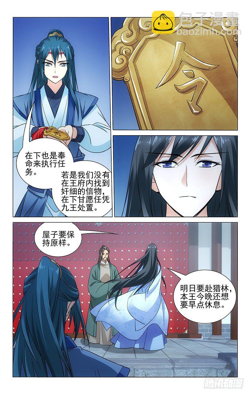 《拾忆长安 • 王爷》漫画最新章节077 水深水浅需试探免费下拉式在线观看章节第【6】张图片