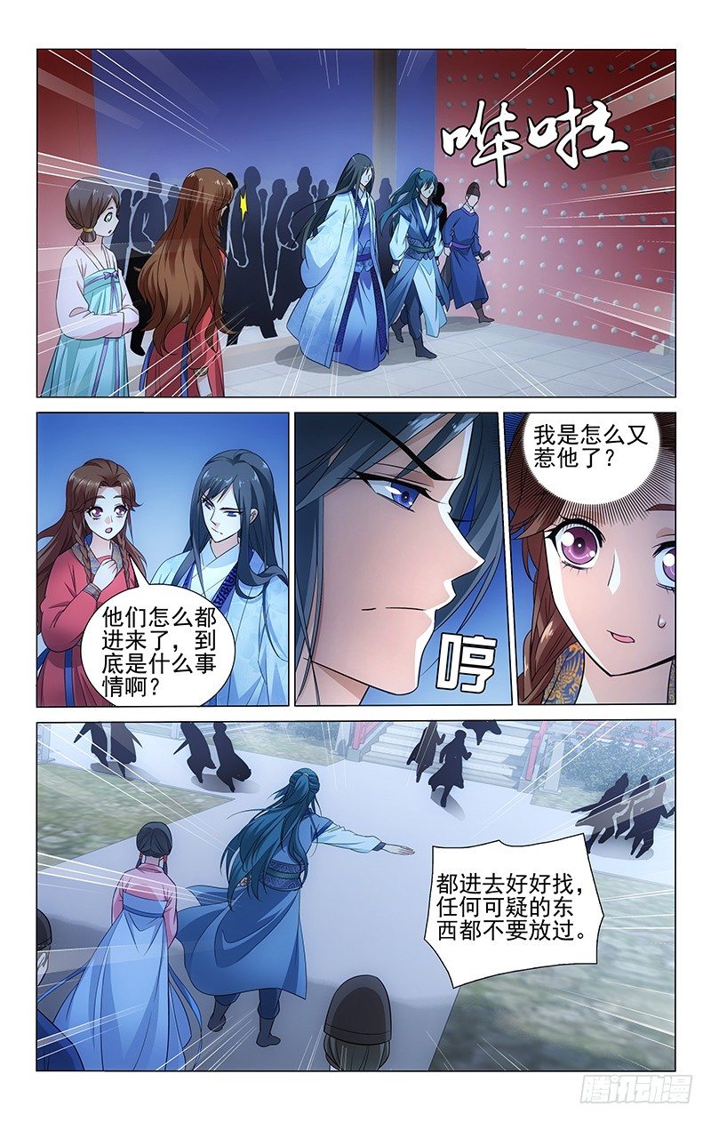 《拾忆长安 • 王爷》漫画最新章节077 水深水浅需试探免费下拉式在线观看章节第【7】张图片