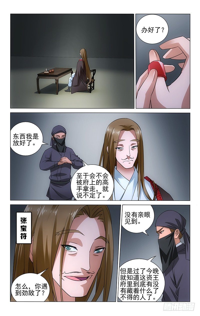 《拾忆长安 • 王爷》漫画最新章节077 水深水浅需试探免费下拉式在线观看章节第【8】张图片