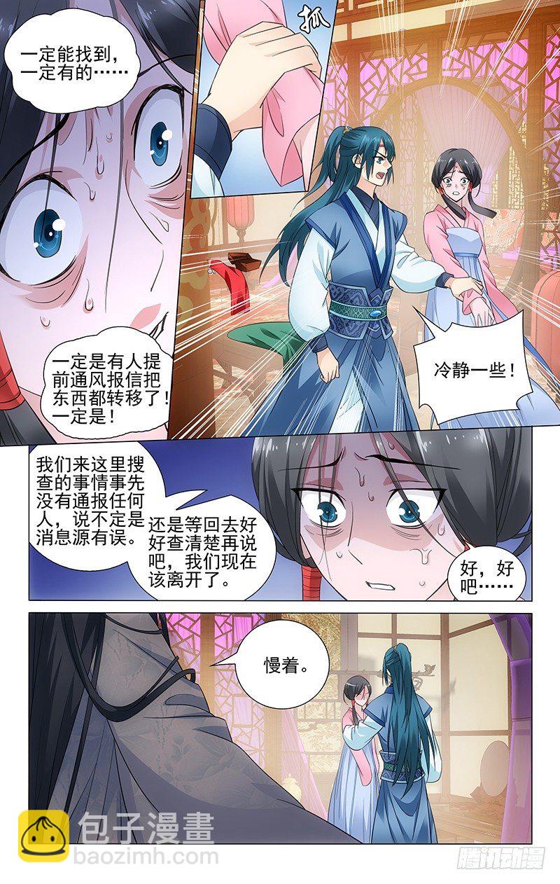 《拾忆长安 • 王爷》漫画最新章节078 摔坏的心爱之物免费下拉式在线观看章节第【6】张图片