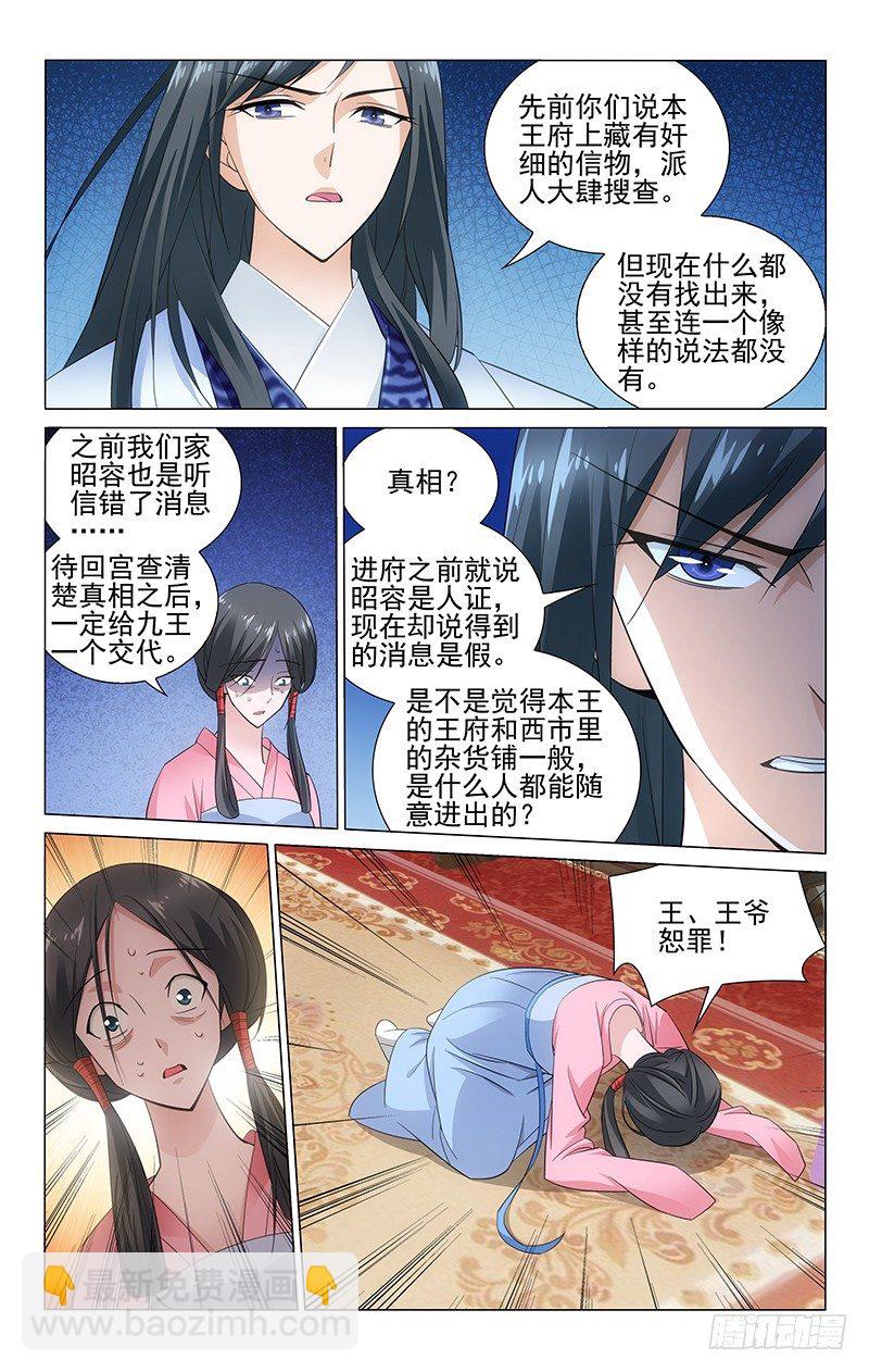 《拾忆长安 • 王爷》漫画最新章节078 摔坏的心爱之物免费下拉式在线观看章节第【7】张图片