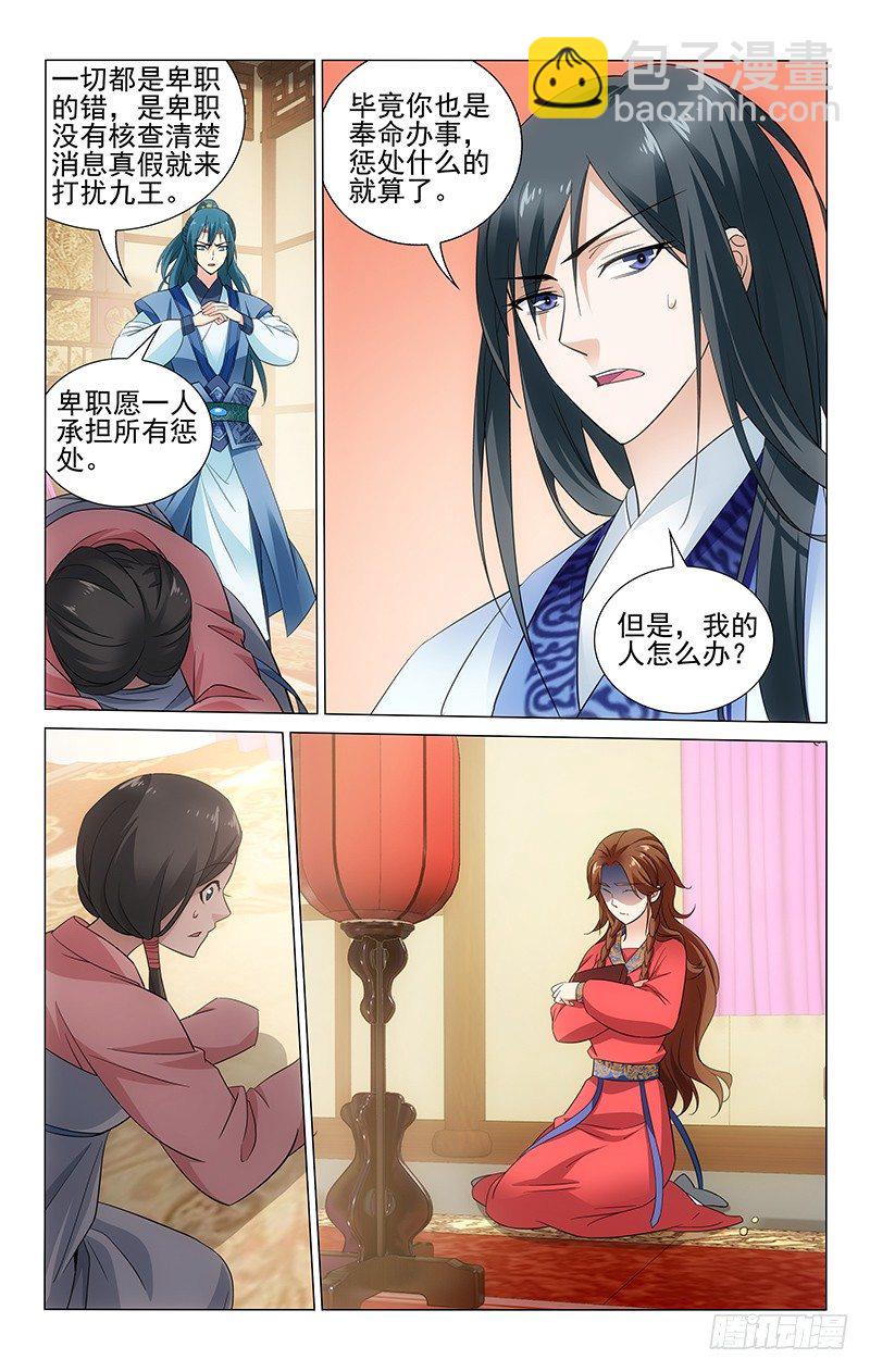 《拾忆长安 • 王爷》漫画最新章节078 摔坏的心爱之物免费下拉式在线观看章节第【8】张图片