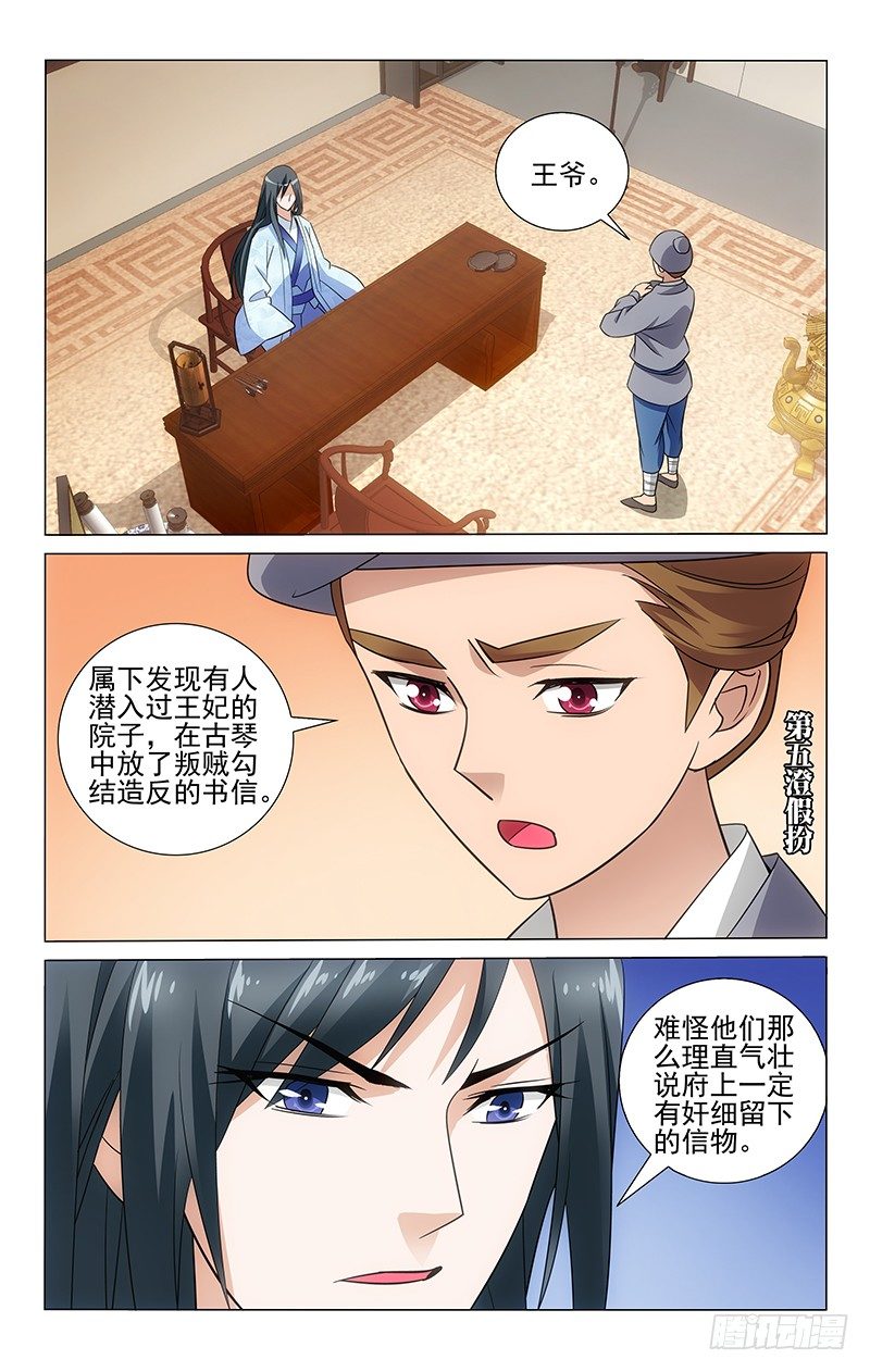 《拾忆长安 • 王爷》漫画最新章节079 原是古琴惹祸事免费下拉式在线观看章节第【6】张图片