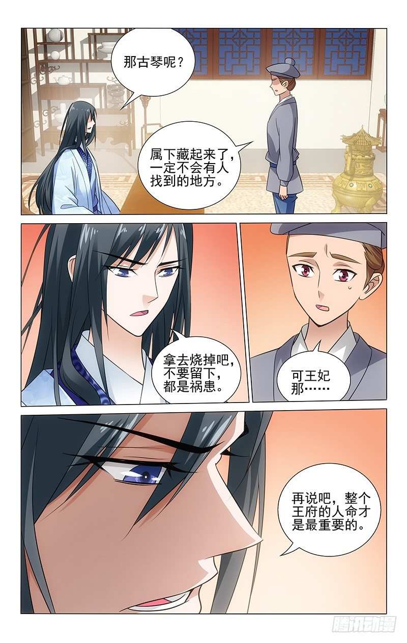 《拾忆长安 • 王爷》漫画最新章节079 原是古琴惹祸事免费下拉式在线观看章节第【7】张图片