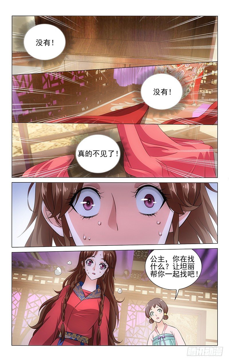 《拾忆长安 • 王爷》漫画最新章节079 原是古琴惹祸事免费下拉式在线观看章节第【8】张图片