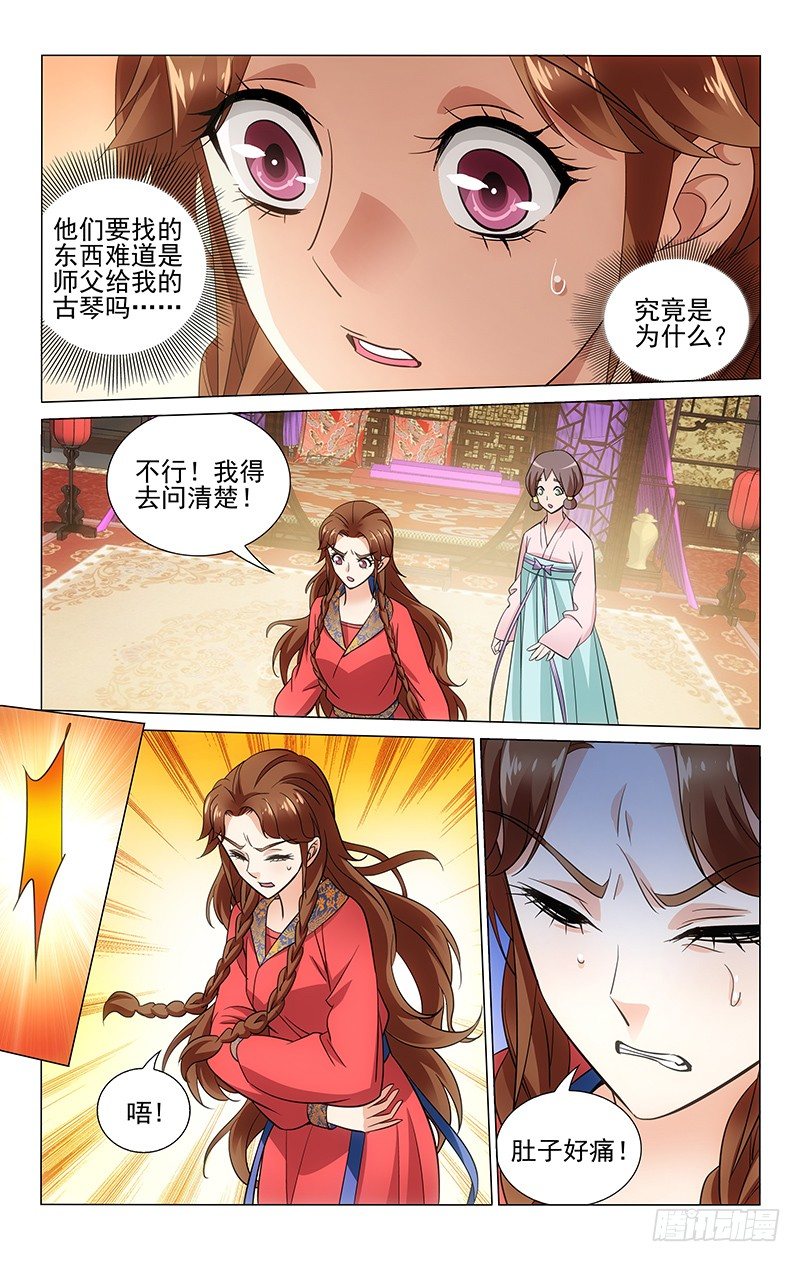 《拾忆长安 • 王爷》漫画最新章节080 忍住腹痛问实情免费下拉式在线观看章节第【1】张图片