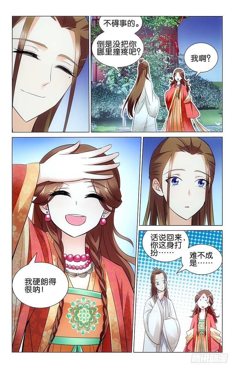 《拾忆长安 • 王爷》漫画最新章节009 茶园巧遇司空真免费下拉式在线观看章节第【6】张图片