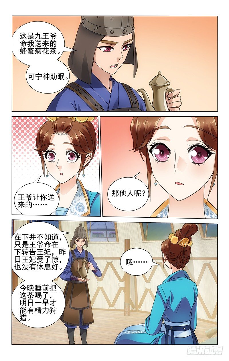 《拾忆长安 • 王爷》漫画最新章节083 蜂蜜菊花宁神茶免费下拉式在线观看章节第【6】张图片