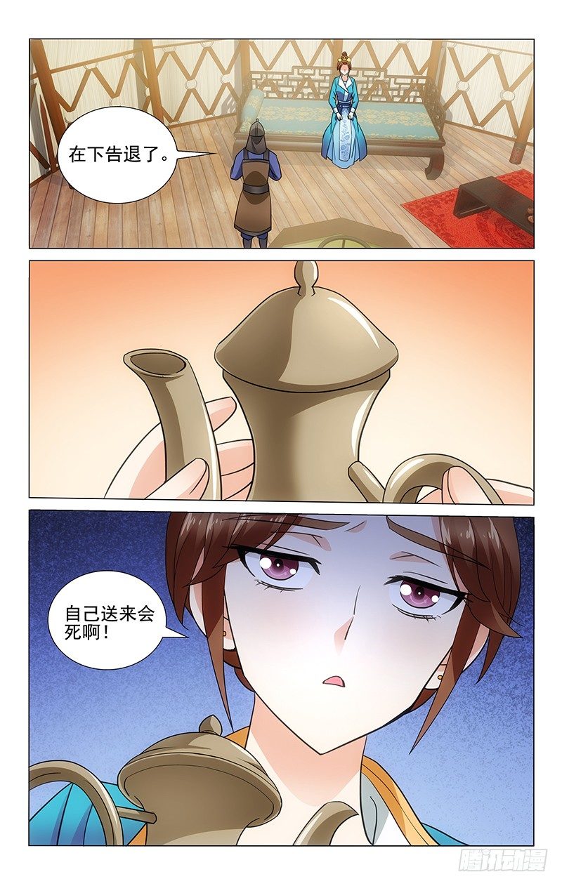 《拾忆长安 • 王爷》漫画最新章节083 蜂蜜菊花宁神茶免费下拉式在线观看章节第【7】张图片