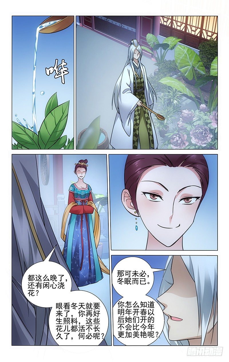 《拾忆长安 • 王爷》漫画最新章节083 蜂蜜菊花宁神茶免费下拉式在线观看章节第【8】张图片