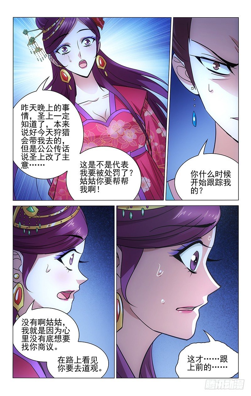 《拾忆长安 • 王爷》漫画最新章节084 沦为棋子不自知免费下拉式在线观看章节第【8】张图片