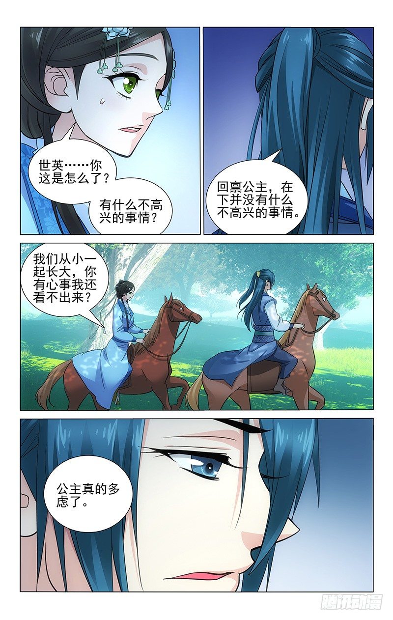 《拾忆长安 • 王爷》漫画最新章节086 狩猎第一有奖励免费下拉式在线观看章节第【7】张图片