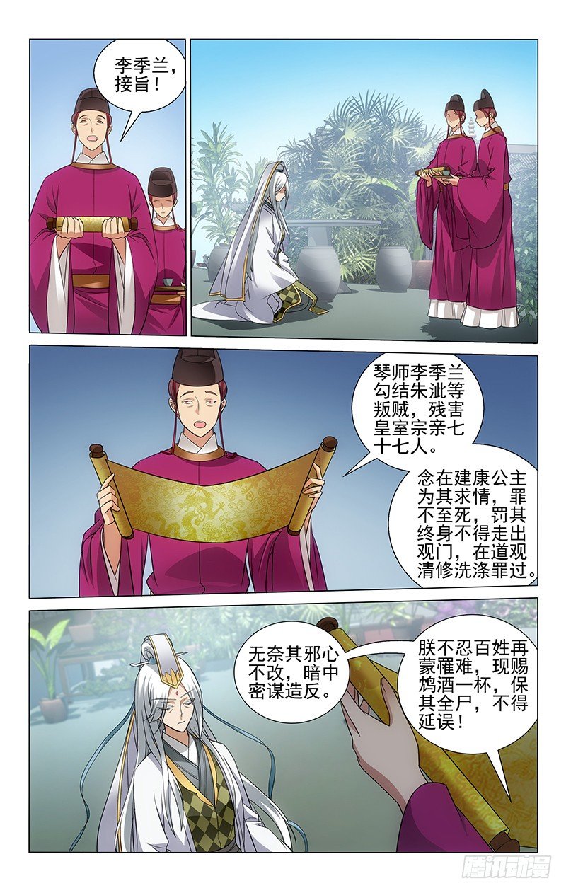 《拾忆长安 • 王爷》漫画最新章节087 凤鸣莺歌两相合免费下拉式在线观看章节第【6】张图片