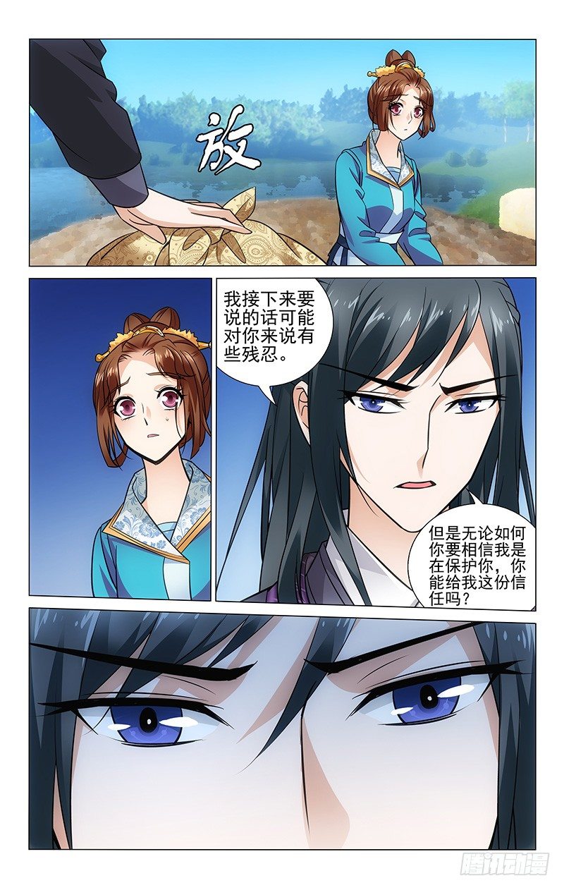 《拾忆长安 • 王爷》漫画最新章节091 箭伤要赶紧处理免费下拉式在线观看章节第【10】张图片