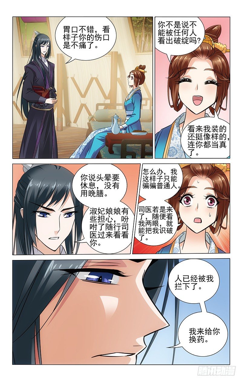 《拾忆长安 • 王爷》漫画最新章节092 腿麻需要人来背免费下拉式在线观看章节第【8】张图片