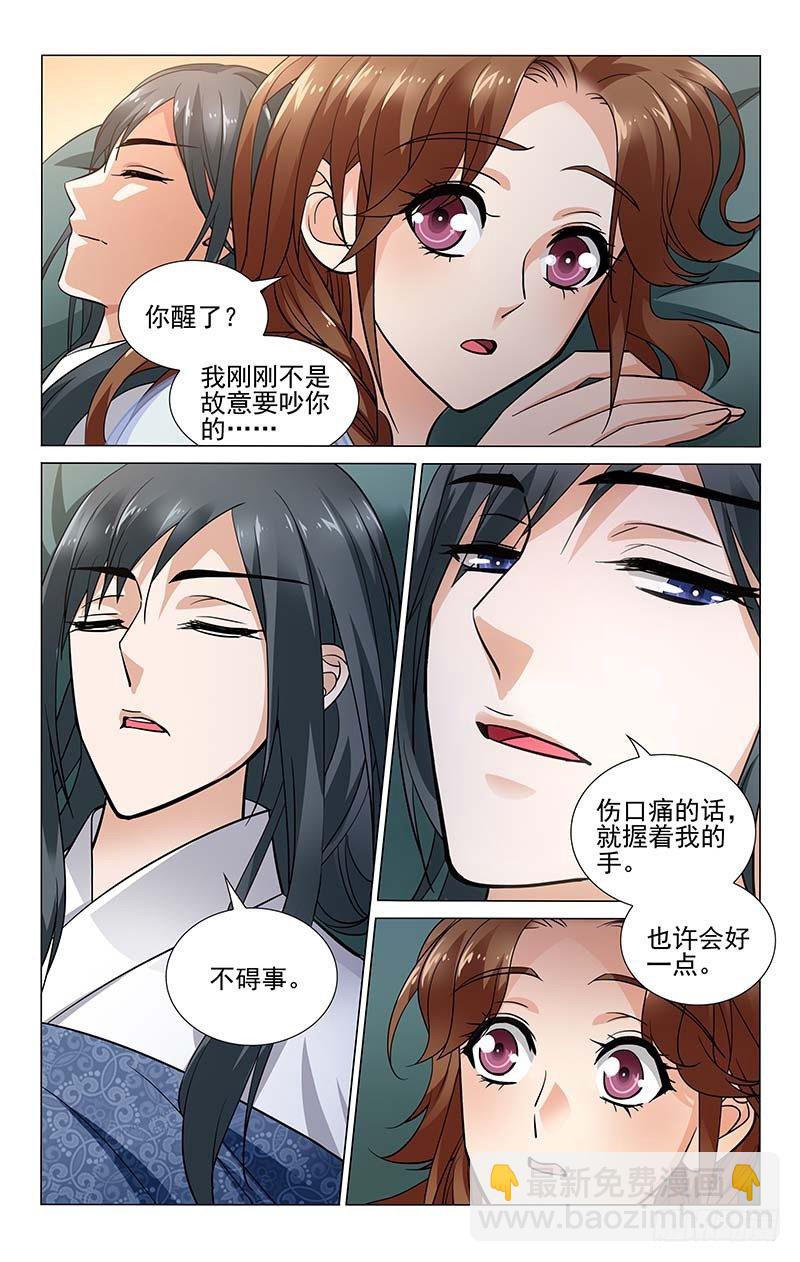 《拾忆长安 • 王爷》漫画最新章节094 同榻而眠别紧张免费下拉式在线观看章节第【10】张图片