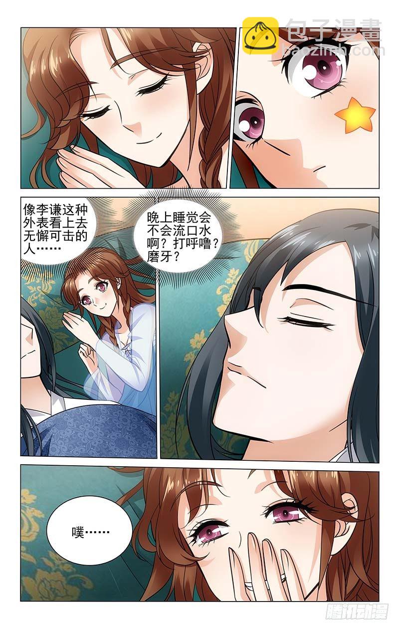 《拾忆长安 • 王爷》漫画最新章节094 同榻而眠别紧张免费下拉式在线观看章节第【6】张图片