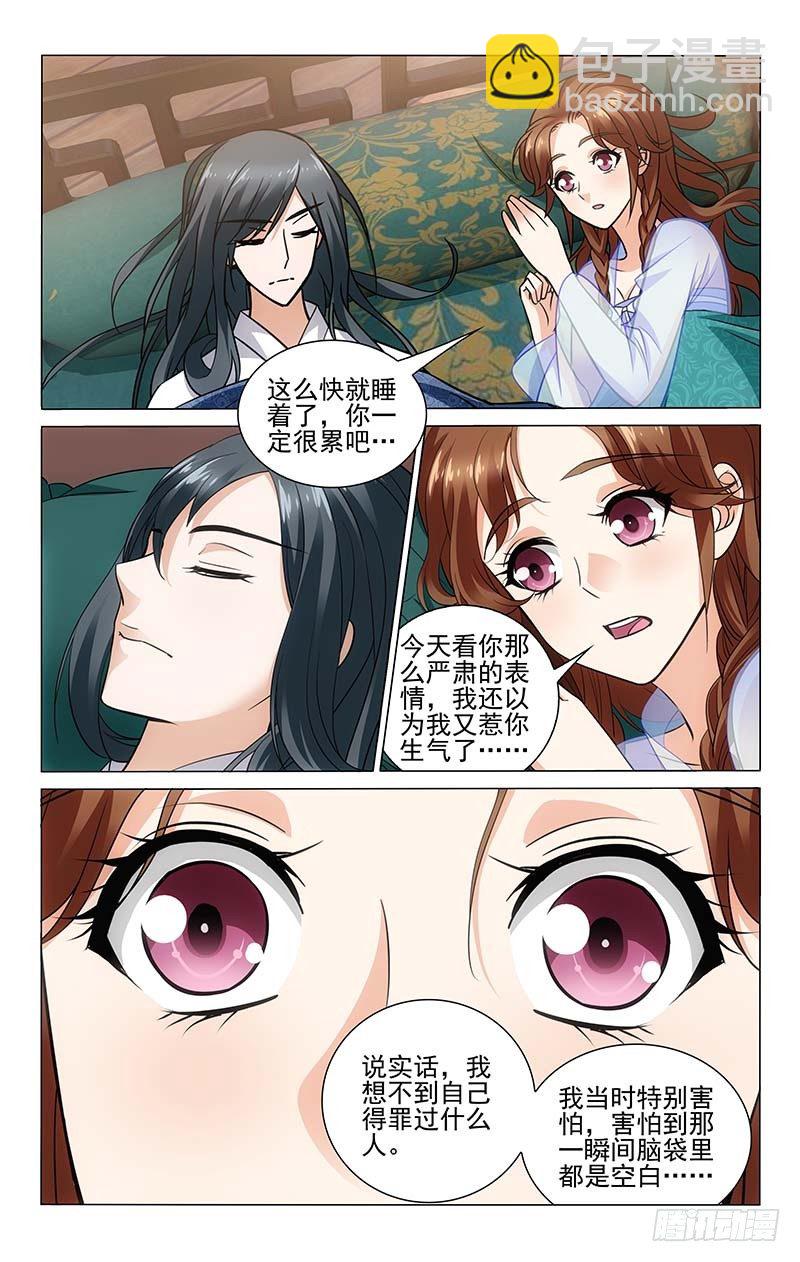 《拾忆长安 • 王爷》漫画最新章节094 同榻而眠别紧张免费下拉式在线观看章节第【7】张图片