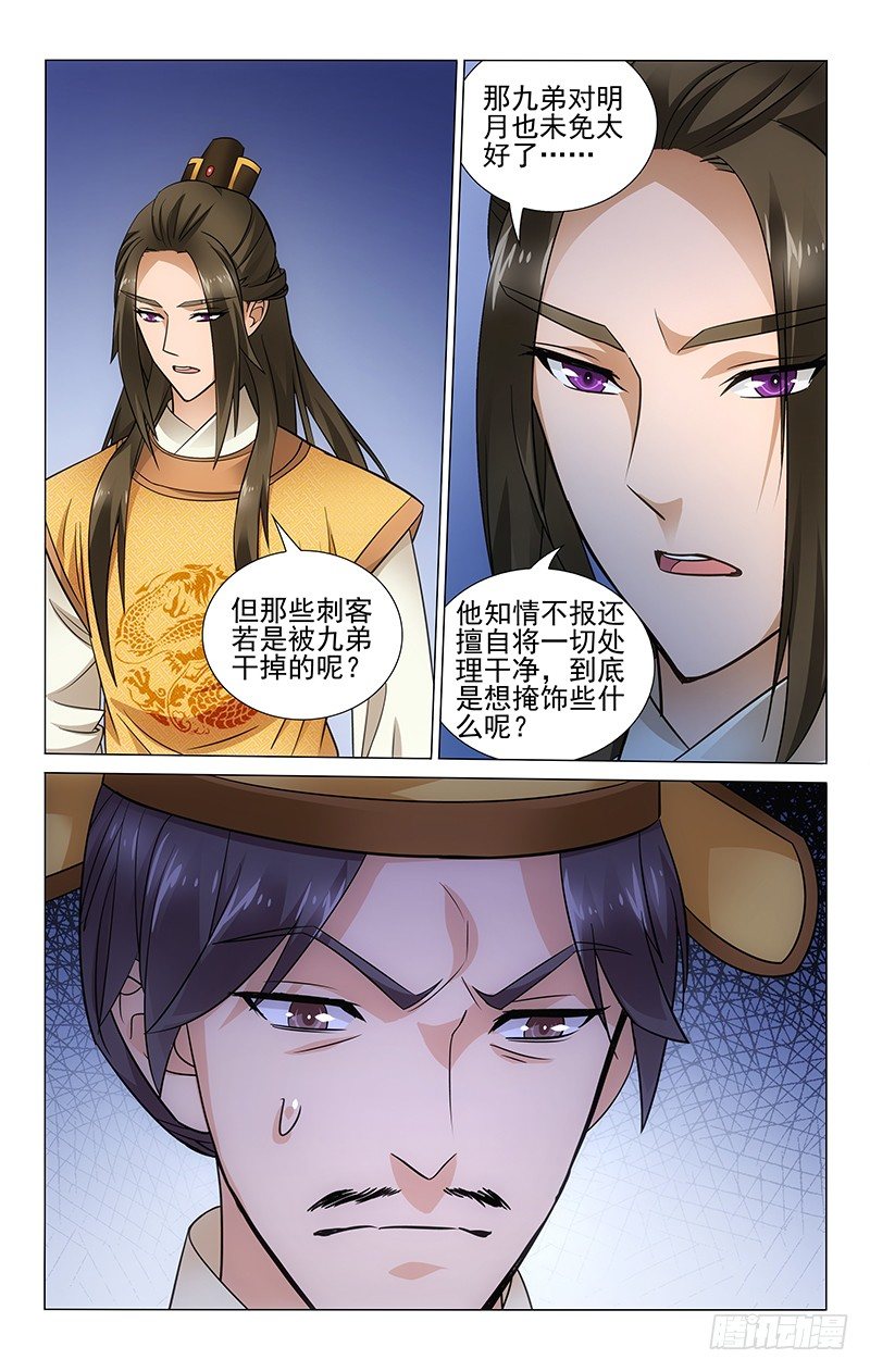 《拾忆长安 • 王爷》漫画最新章节095 无鞘利剑易伤己免费下拉式在线观看章节第【11】张图片